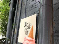 -歎雪糕低糖低脂Gelato冰淇淋