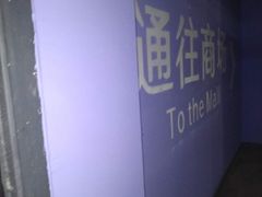 -金地广场-地下停车场