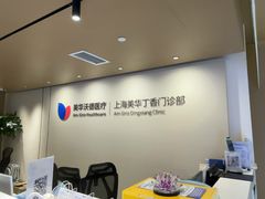 -美华丁香门诊部·全科·妇儿·口眼