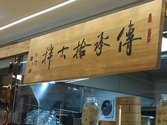 -老太原菜馆(府西街店)