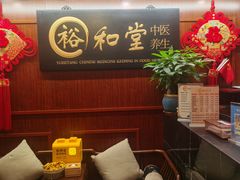 -裕和堂中医推拿艾灸(太古汇臻品店)