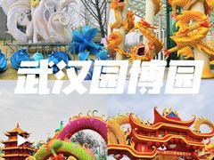 -武汉园博园(武汉自然博物馆)