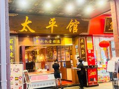 门面-太平馆西餐厅(北京路店)