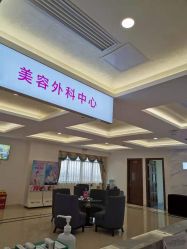 -长沙雅美医疗美容医院