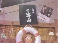 -白石的深夜食堂(济南万象城店)