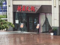 -首创奥特莱斯(昆山店)