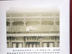 -惠丰堂饭庄·烤鸭·京味菜(翠微路店)