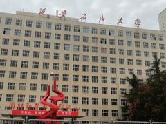 -西安石油大学(雁塔校区)