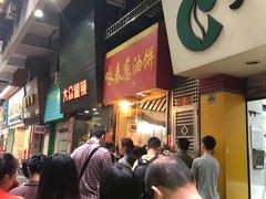 -咏春葱油饼(德政中路店)