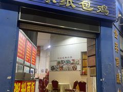 -初记小厨(特色步行街店)