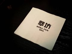-萃坊 StillFun(玉林店)