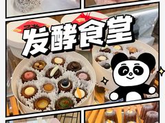 -发酵食堂(屏风街店)