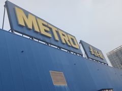 -麦德龙(镇江开发区店)