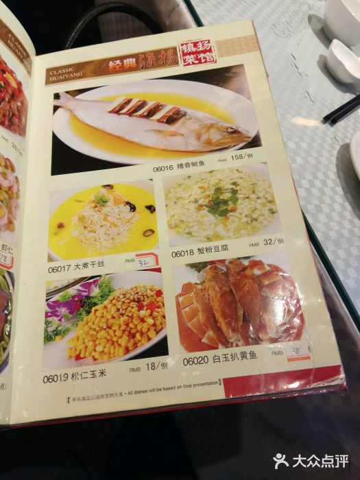 镇扬菜馆菜单图片