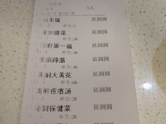 账单-闫府私房菜·百年鲁菜(恒隆店)