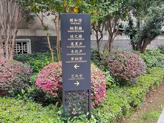 -颐和路民国时期公馆风貌区