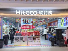 -嗨特购(青岛新业广场店)