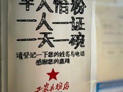 -头卡子工农兵粉店(黄兴北路店)