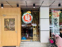 -日出拉面(望京店)