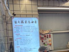-徐氏糯米包油条(山海关路店)