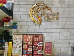 -鹿鸣酒家(越秀店)