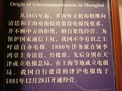 -上海电信博物馆