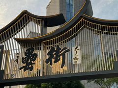 -风波庄(罍街分舵)