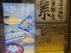 -三杯赤運·中式小酒馆(所城里店)