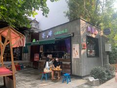 门面-陕拾叁(袁家村店)