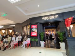 -华豫川酒家(大卫城店)