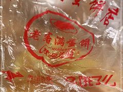 -老客满蛋饼(双塔市集店)