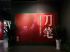 -马鞍山市博物馆