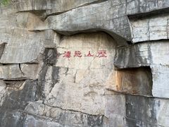 -千佛山风景名胜区