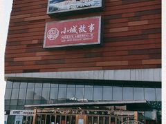 -木渎影视城