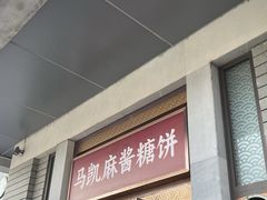 -马凯餐厅(地安门店)