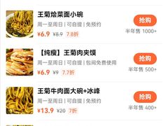 -王菊美食街·王菊面馆(总店)