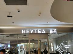 门面-喜茶(杭州滨江宝龙店)