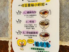 -豆相识•九九豆腐脑(牛咡桥店)