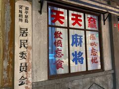 门面-和平菓局(王府井店)