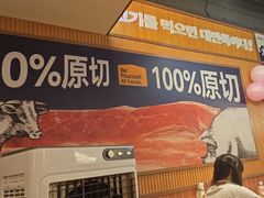 -阿亲家·韩式无限烤肉(春熙路店)