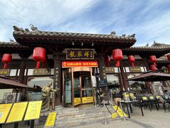 -龍聚祥烧麦馆(鼓楼店)