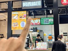 -阿杏饭团(龙岗世贸华润万家店)