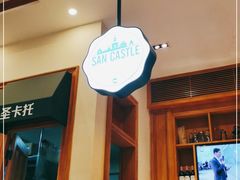 -SEN CASTLE城堡西餐(创意设计中心店)