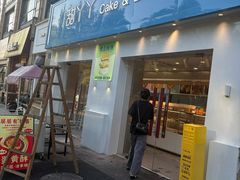 -甜丫丫西点(九环路店)