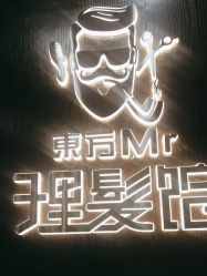 -东方先生国潮男士理发馆