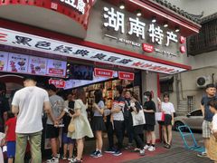 门面-黑色经典臭豆腐·湖南特产(坡子街店)