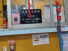 -小梁哥云吞面(黄贝岭店)