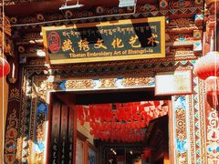 -香格里拉唐卡画院