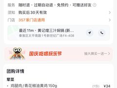 账单-黄记煌三汁焖锅(新世纪广场店)