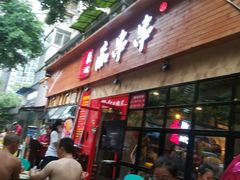 -痴串串(星汉路总店)